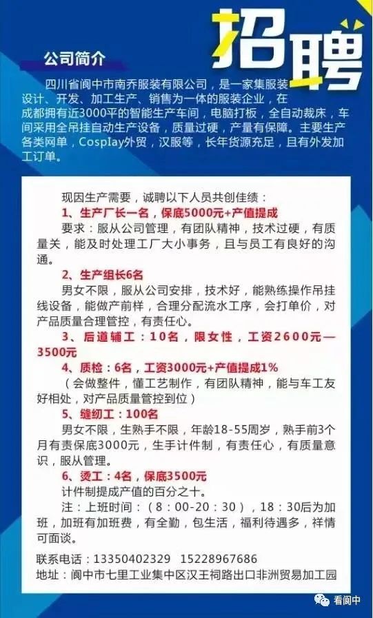 閬中普工招聘最新動(dòng)態(tài)，變化帶來自信與成就感，求職者的福音！