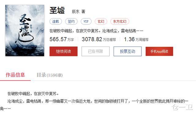 圣墟最新章節(jié)閱讀，辰東筆下的奇幻世界探索