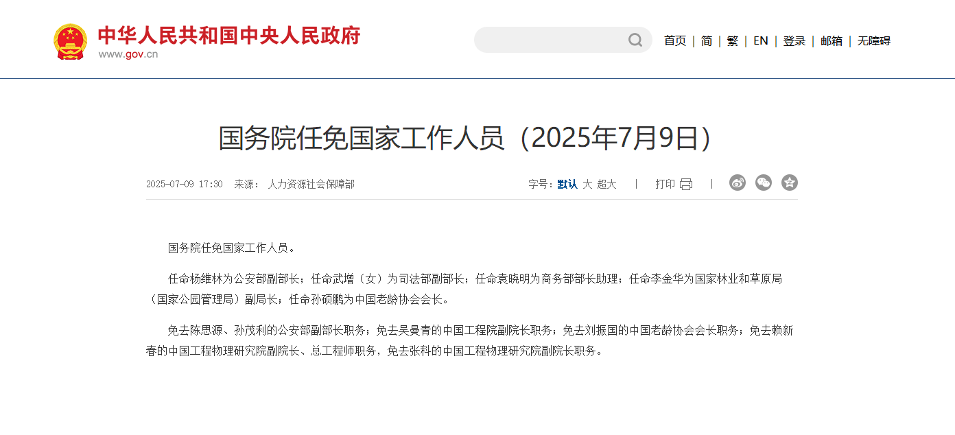 今年中央重磅人事調(diào)整，未來發(fā)展方向揭秘