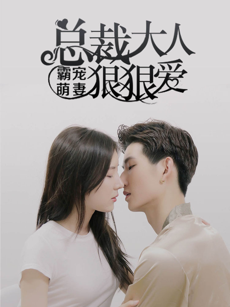 首席大人狠會(huì)愛(ài)最新攻略，技能提升與任務(wù)完成指南