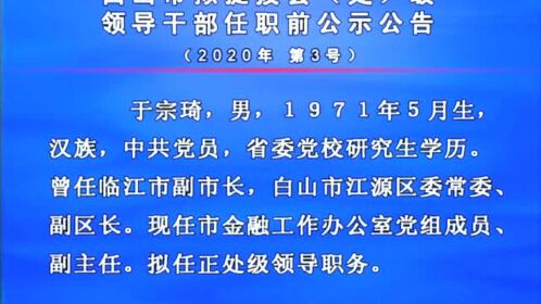 白山最新干部調(diào)整動(dòng)態(tài)，領(lǐng)導(dǎo)層變動(dòng)預(yù)示未來(lái)發(fā)展新趨勢(shì)