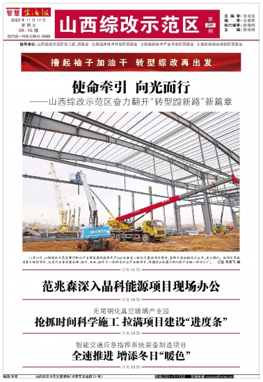 山西示范區(qū)，活力與自信的力量展現(xiàn)最新動態(tài)