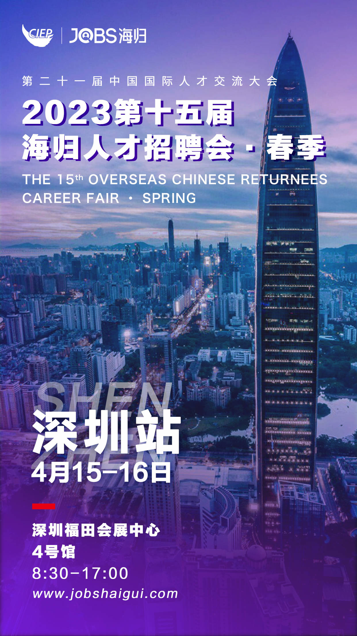 深圳最新人才招聘網(wǎng)，智能招聘新時代，科技引領(lǐng)人才匯聚