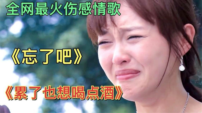 最新傷感情歌，心之紐帶與旋律的哀傷旅程