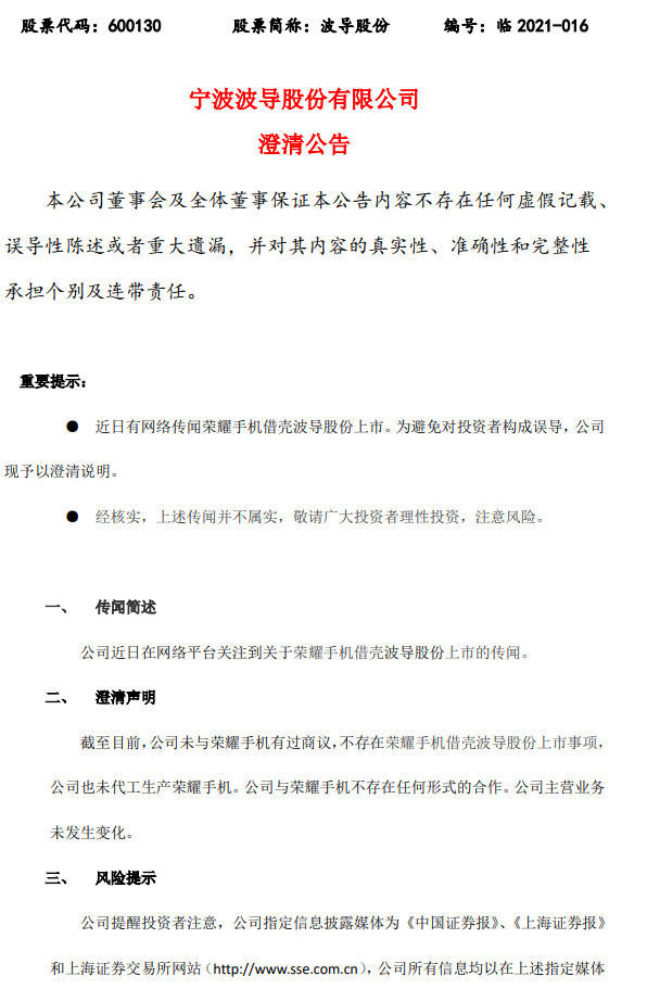 波導股份借殼蛻變之路，開啟新征程
