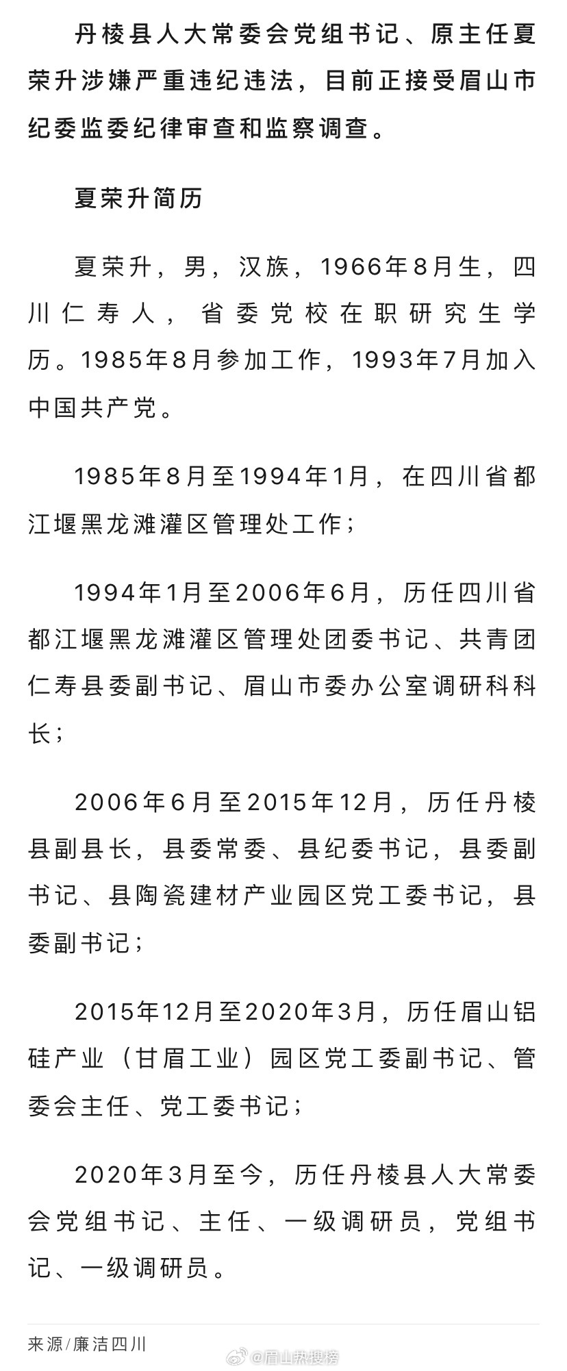 2025眉山最新任免公示，智能公示系統(tǒng)重塑公示體驗