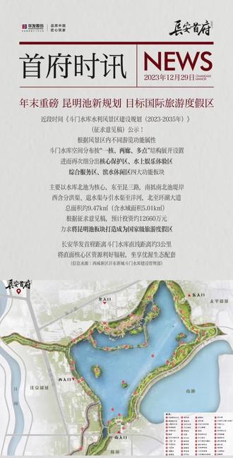 西安昆明湖最新動(dòng)態(tài)揭秘，發(fā)展更新不停歇