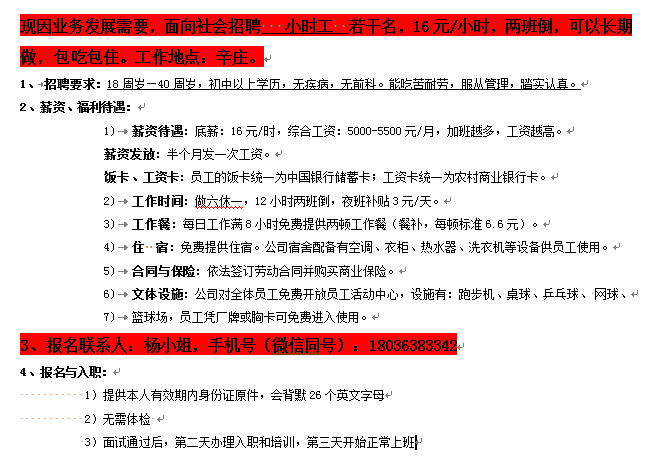 秦皇島最新小時工招聘詳解，步驟指南與應(yīng)聘攻略