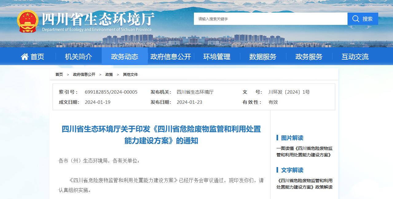 四川環(huán)保最新動態(tài)，觀點闡述與立場分析揭秘