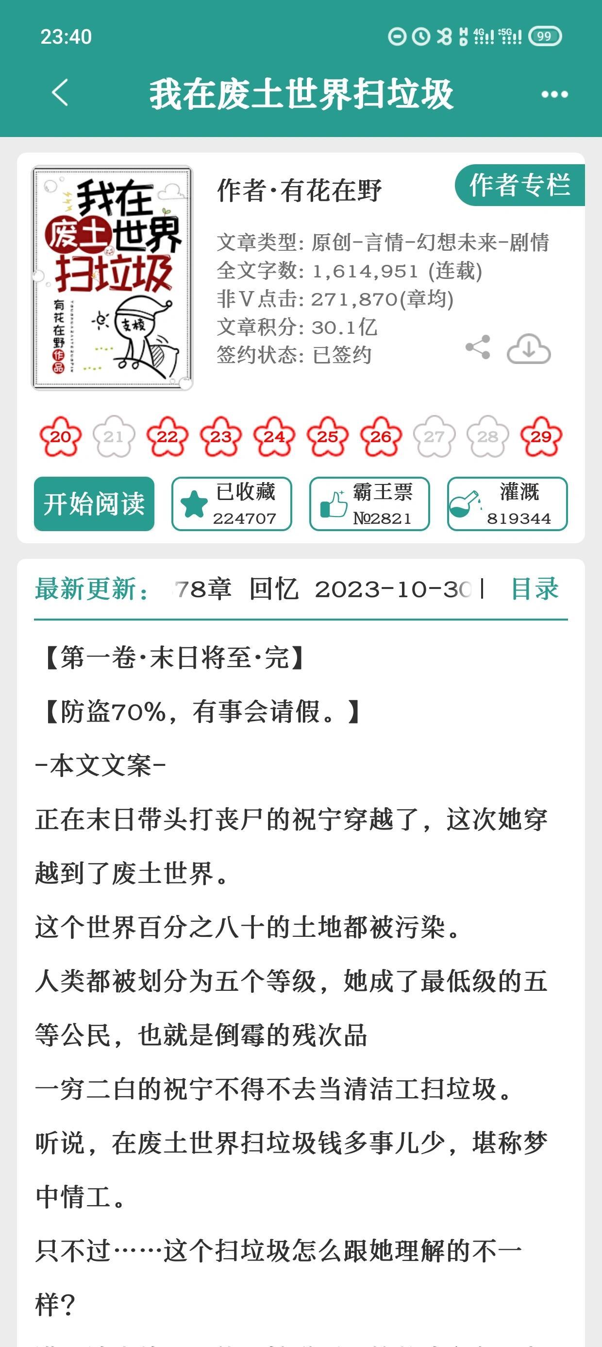 全球廢品王，最新章節(jié)獲取攻略與回收大師之路