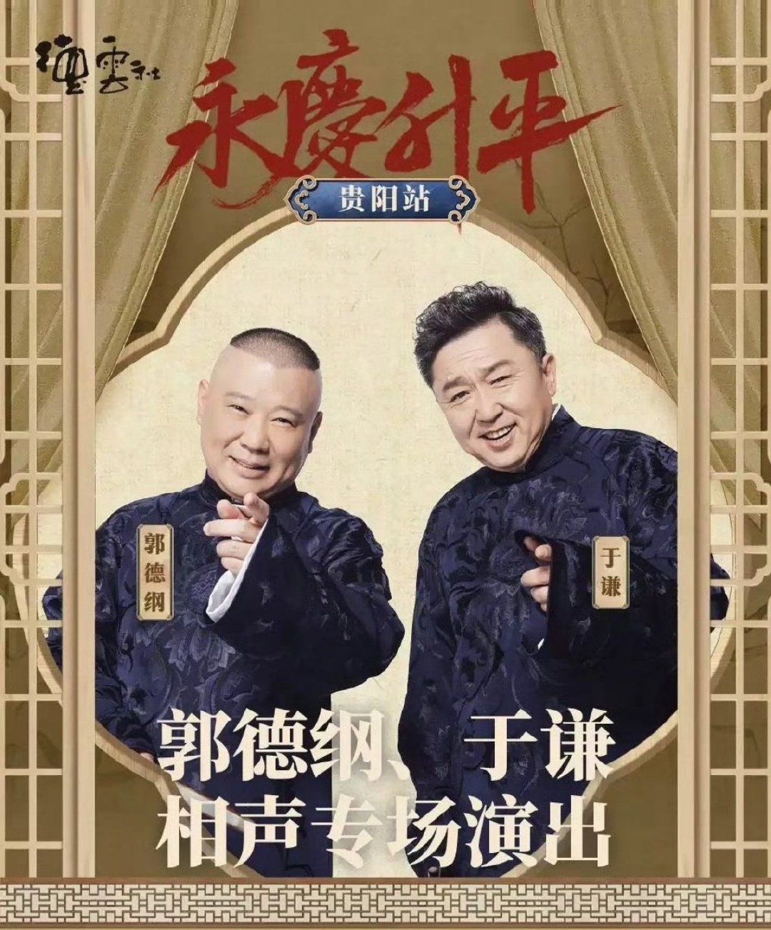 郭德綱最新相聲2025，笑中帶勵，自信人生的啟示