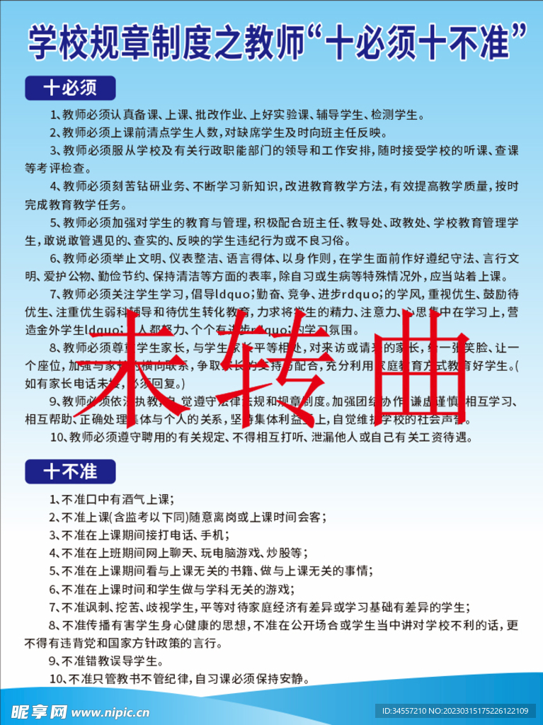 最新教師十不準(zhǔn)，與自然美景的心靈對話之旅